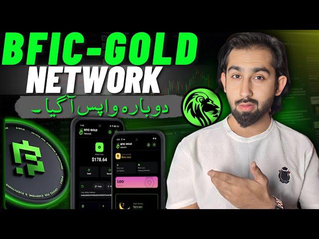 BFIC Gold Network is BACK! | Big Comeback or Another Trap? | Full Truth Revealed!