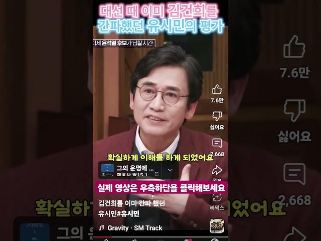 대선때 이미 김건희를 간파했던 유시민#황금어록