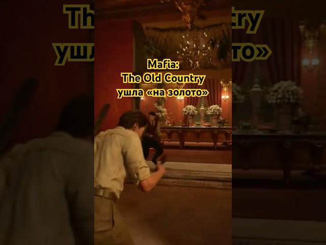 Mafia: The Old Country ушла «на золото» #игры #Mafia #развлечения #досуг #mafiatheoldcountry #gaming
