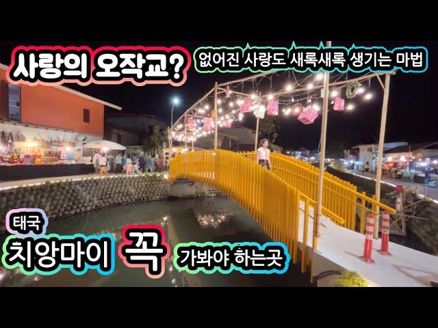 태국 치앙마이 배낭여행 : 아름다운 데이트 코스 : 꼭 가봐야 하는곳.  여행정보 꿀팁  (51)