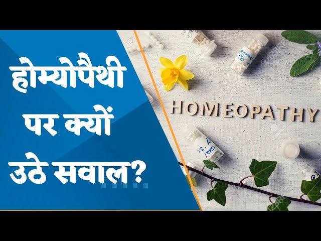 Questions raised on Homeopathy? Watch this report