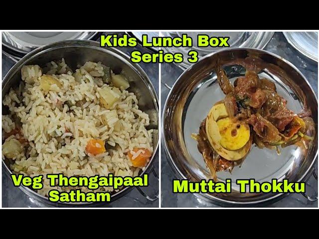 Kids Lunch Box Recipes | Vegetable Cocunut Milk Rice | Muttai Thokku | Raji's Kitchen