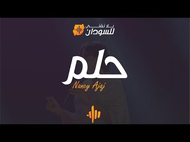 نانسي عجاج - حلم - يلا نغني للسودان | ابوظبي | Nancy Ajaj - Dream -Yalla Naghani for  Sudan