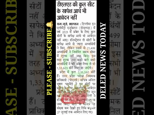 up deled news today | up deled admission 2023 | up deled 2023 | deled news #shorts #updeled #viral