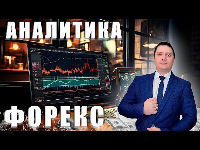 Аналитический прогноз рынка форекс 25 06 2024 Анализ валютных пар eurusd gbpusd brend xauusd btcusd