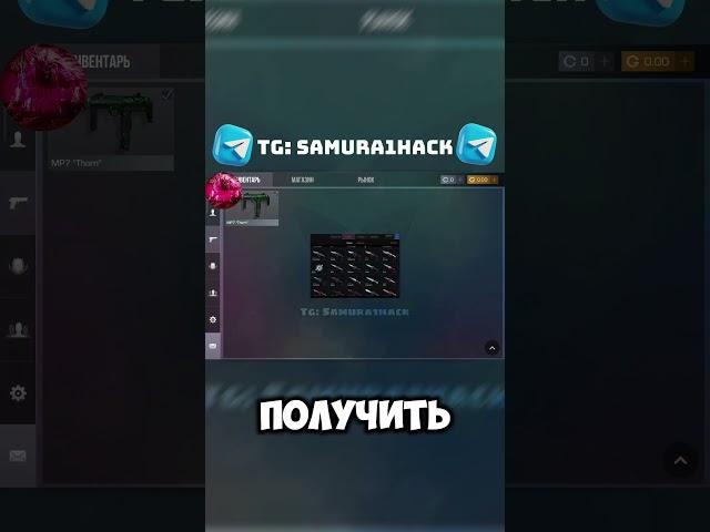 Сами знаете где скачать;) #cheat #soft #standoff2 #стандофф2 #скинченджер #skinchanger