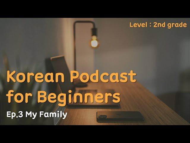 [SUB] Korean Podcast for Beginners Ep.3 : My Family