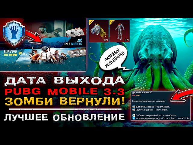 ЗОМБИ ВЕРНУЛИ в ОБНОВЛЕНИЕ 3.3 PUBG MOBILE! ЛУЧШЕЕ ОБНОВЛЕНИЕ ПУБГ МОБАЙЛ! НОВЫЙ ИВЕНТ ПАБГ МОБАЙЛ!