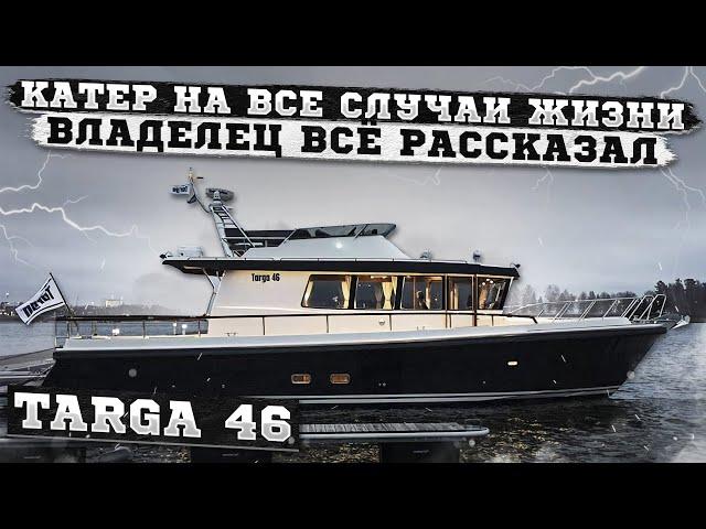 Targa 46. Интервью владельца.