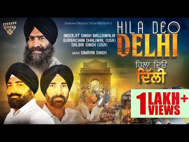 HILA DEO DELHI: SIMRAN PRODUCTION: INDERJIT SINGH BALLOWALIA | GURBACHAN DHALIWAL,DALBIR SINGH: