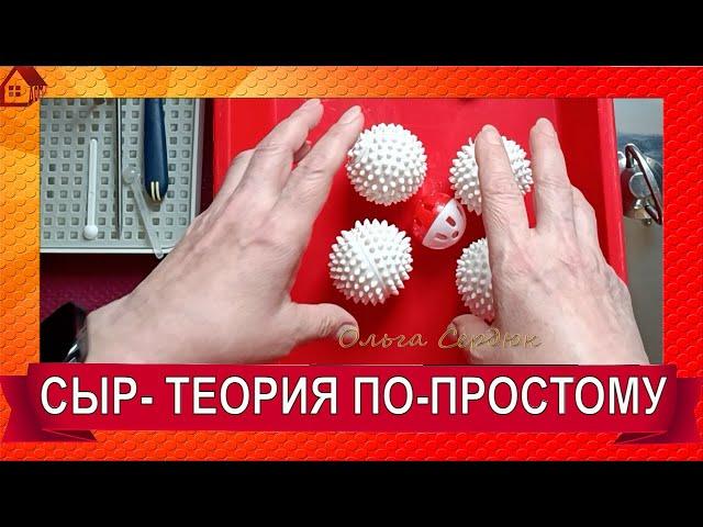 КАК получается сыр из молока - немного теории простыми словами для начинающих.
