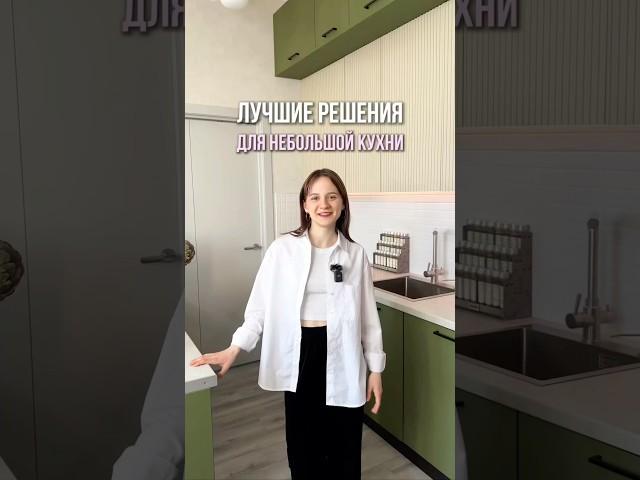 Лучшие решения для небольшой кухни