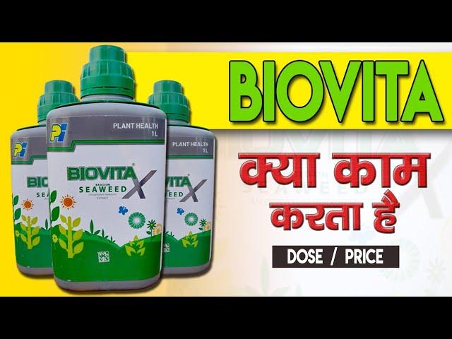 Biovita Kya Kam Karta hai | बायोविटा क्या काम करता है | #Biovita #Biovitax_kya_kam_karta_hai #pi