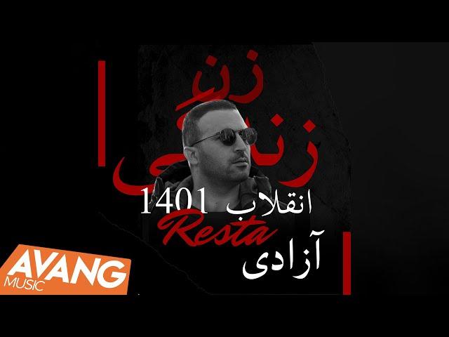 Resta - Enghelabe 1401 OFFICIAL VIDEO | رستا - انقلاب ۱۴۰۱