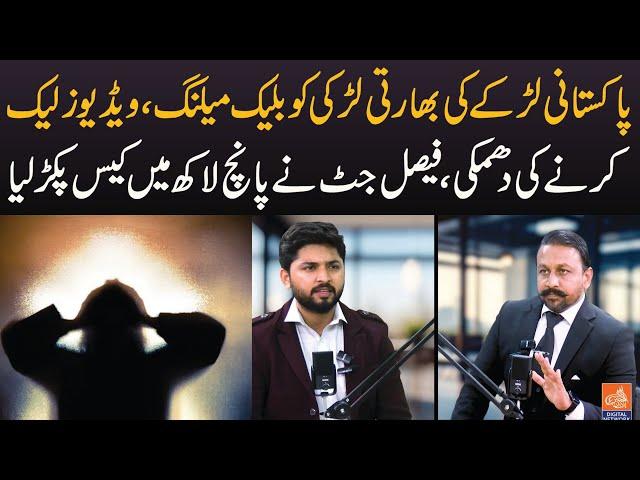 Pakistani larky ki indian larki ko blackmailing | Faisal jutt ny case pakar lya