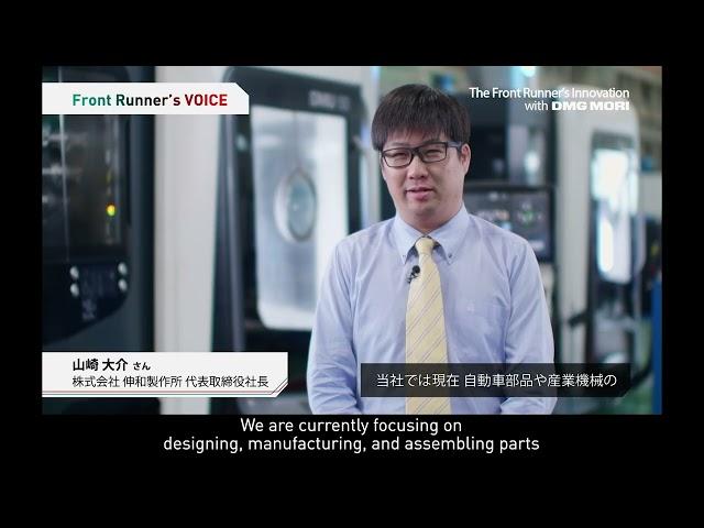 [ENG SUB] DMG MORI TVCM「Front Runner Vol.29 Shinwa Seisakusho Co., Ltd.」