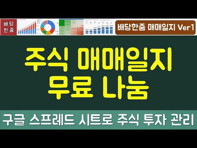 성공 투자 매매일지 작성법과 스프레드 시트 양식 공유 (무료 나눔)