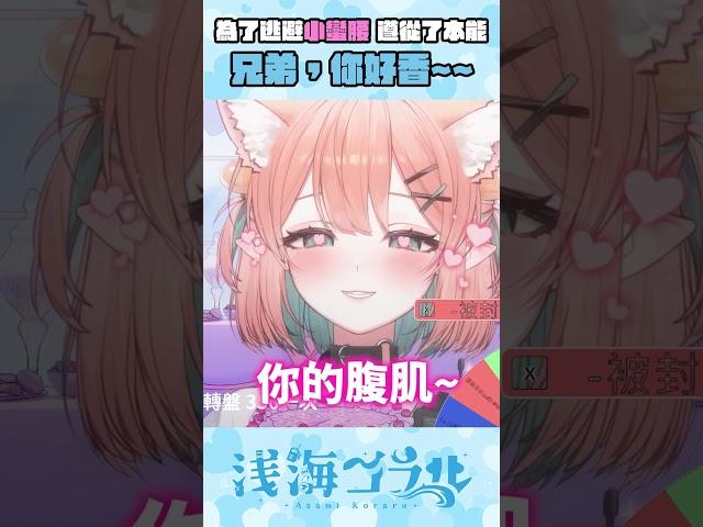 兄弟你的小蠻腰好讚 #vtuber #台v #台v精華 #vtuber精華 #炭烤珊瑚 #台灣vtuber #shorts #小蠻腰 #兄弟你好香