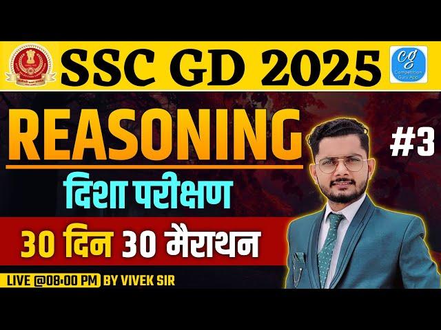 दिशा परीक्षण l Direction Test Reasoning Trick In Hindi | Marathon Class | SSC GD NEW VACCANCY 2025