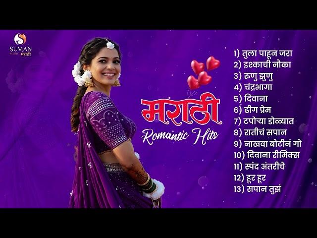 Viral Marathi Love Songs jukebox | Marathi Romantic Songs 2024 | Marathi Hit Songs | Marathi Jukebox