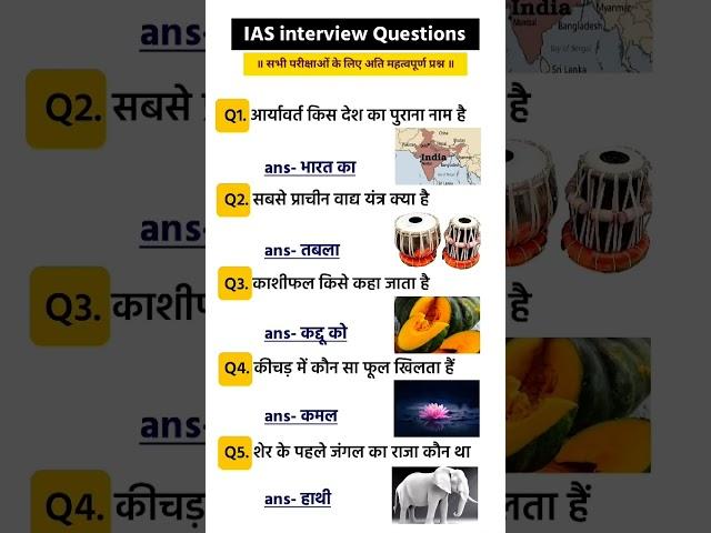 Ias interview questions | upsc interview questions #iasinterviewquestions #upscinterviewquestion