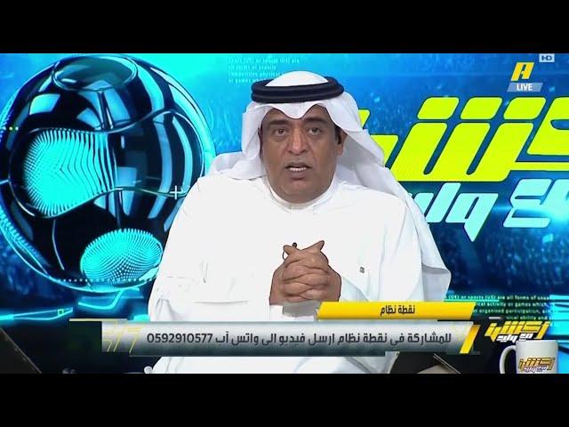 اكشن مع وليد | ردة فعل الفراج علي هزيمة الأهلي أمام الاتفاق | الحالات التحكيمية الاهلي والاتفاق