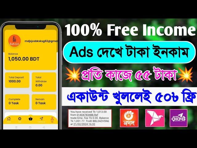 টাকা ইনকাম করার সহজ উপায় 2024 | Online income 2024 | Online Income | free income site 2024