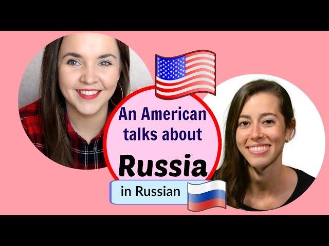 Russian Conversations 15. An American talks about Russia in Russian! Meet Bridget Barbara