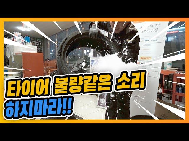 타이어가 불량이라고??