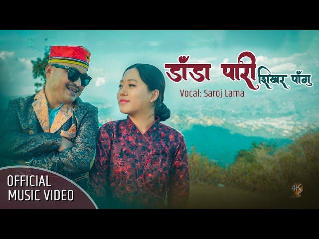 Dada Paari - Saroj Lama Ft. Alina Gurung | Official Nepali Song 2024