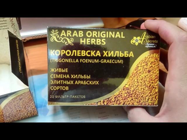 Королевская хильба (хельба, пажитник сенной, шамбала, желтый чай) от Arabian Secrets