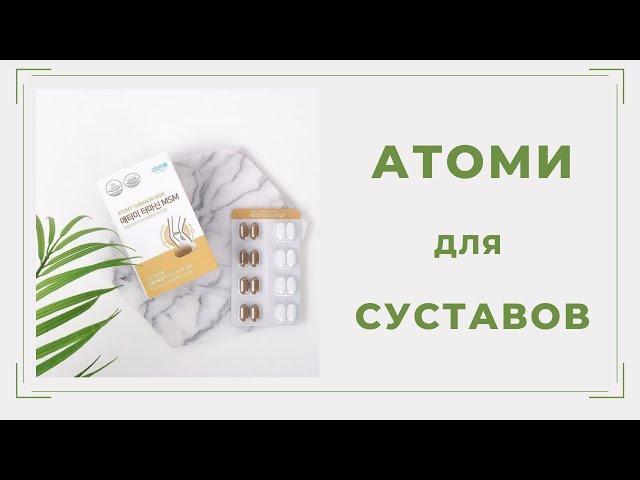 Турмасин (турмацин) для суставов Атоми | Олеся Atomy