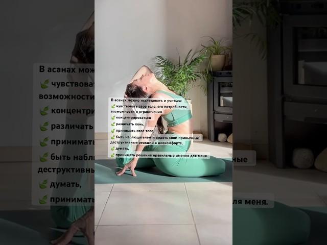 Чему учит йога ‍️#йогаонлайн