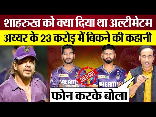 Venkatesh Iyer 23.75 Crore में बिकने की कहानी KKR Shah Rukh Khan को दिया था अल्टीमेटम IPL Auction