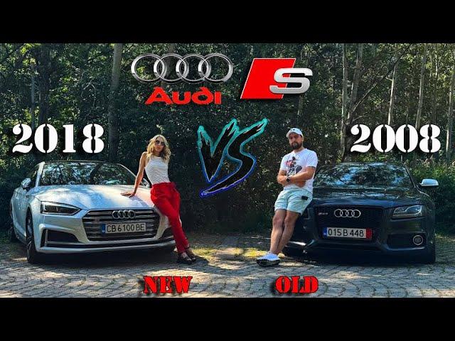 Audi S5 2008/2018 Старо срещу Ново Тест