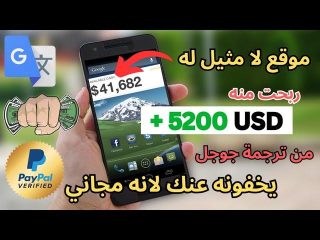 إربح 28.18$ دولار/10دقائق من ترجمة جوجل|الشغل الحر|كيفية ربح المال من الانترنت للمبتدئين 2022