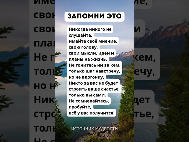 Это следует помнить #жизнь #психология #правдажизни #советы #мудрость #осознанность