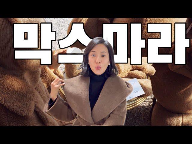 막스마라ㅣ150만원대 코트부터  라브로(루드밀라)까지 입어봤어요ㅣ 라브로 블랙 구경오세요!
