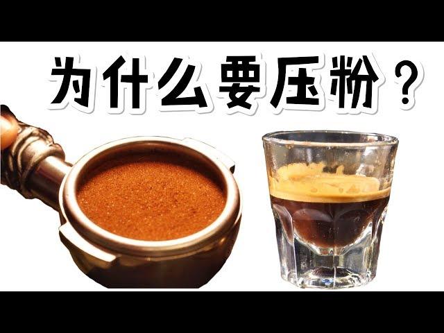 2分钟美味咖啡 | Espresso制作过程中无法忽略的“小动作” | 牛小咖MumaMoo