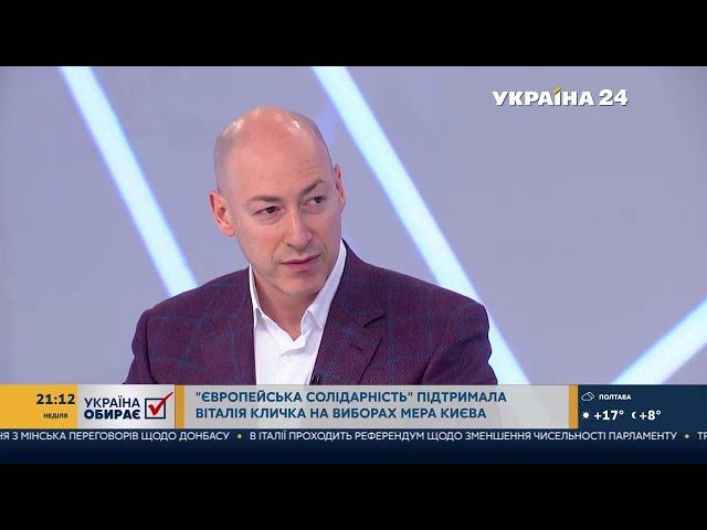 Гордон: Во втором туре на выборах мэра Киева сойдутся Кличко и Смешко