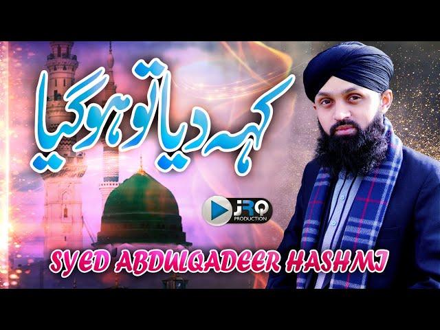 Mojza Mere Nabi Ka Keh Dia To Ho Gya | Syed Abdul Qadeer Hashmi | R&R JRQ Production