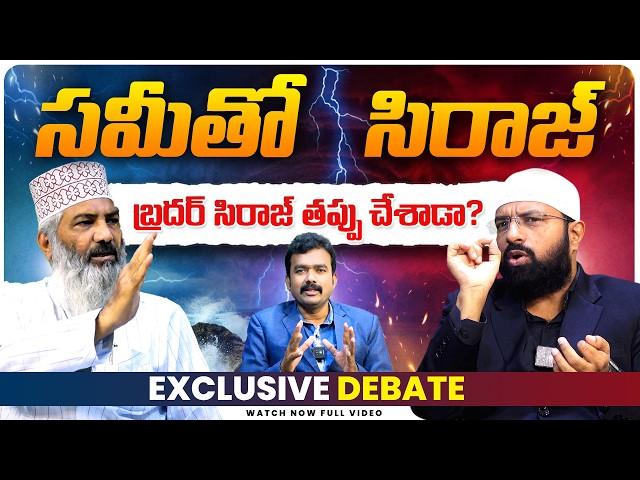 Syed Sami Hussainy Vs Br Siraj Exclusive Interview | Syed Sami Vs Br Siraj First Interview #SASTv