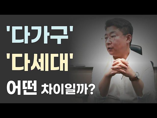 다세대, 다가구 차이점 재개발,재건축 할 때 정말 중요합니다(빌라)