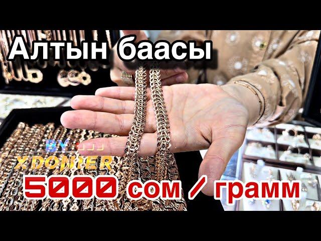 АЛТЫН БААСЫ  Цены на Золото //  грамм 5000 сом Браслет и Цепочки