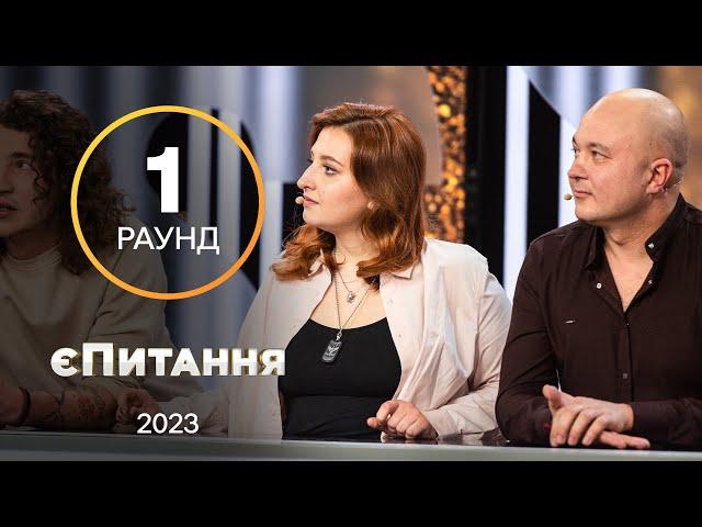 Про що говорять жінки, коли чоловіків немає поруч? – єПитання з Лесею Нікітюк. Випуск 11. Раунд 1