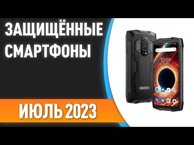 ТОП—7. Лучшие защищённые смартфоны [противоударные, с защитой IP68]. Рейтинг на Июль 2023 года!