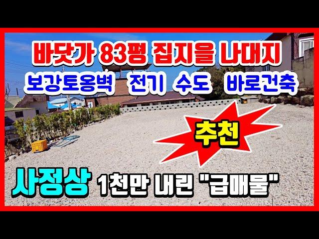 바닷가 주택 바로 지을수 있는 경북 포항 청하면 이가리 바닷가 토지매매 #착한부동산