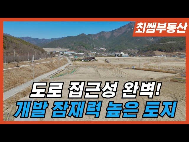 [최쌤부동산] 도로 접근성 완벽! 개발 잠재력 높은 토지매매 (매물번호 L.007)