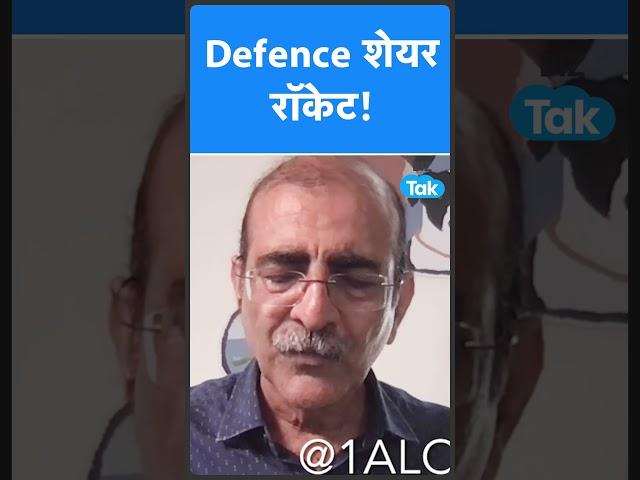 Defence Share हुए रॉकेट !