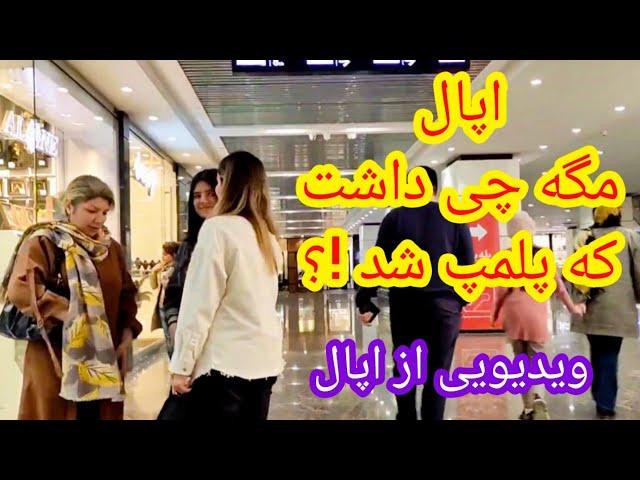 Iran Tehran Luxury Shopping Mall Opal west of Tehran|مرکز خرید اپال که پلمپ شد